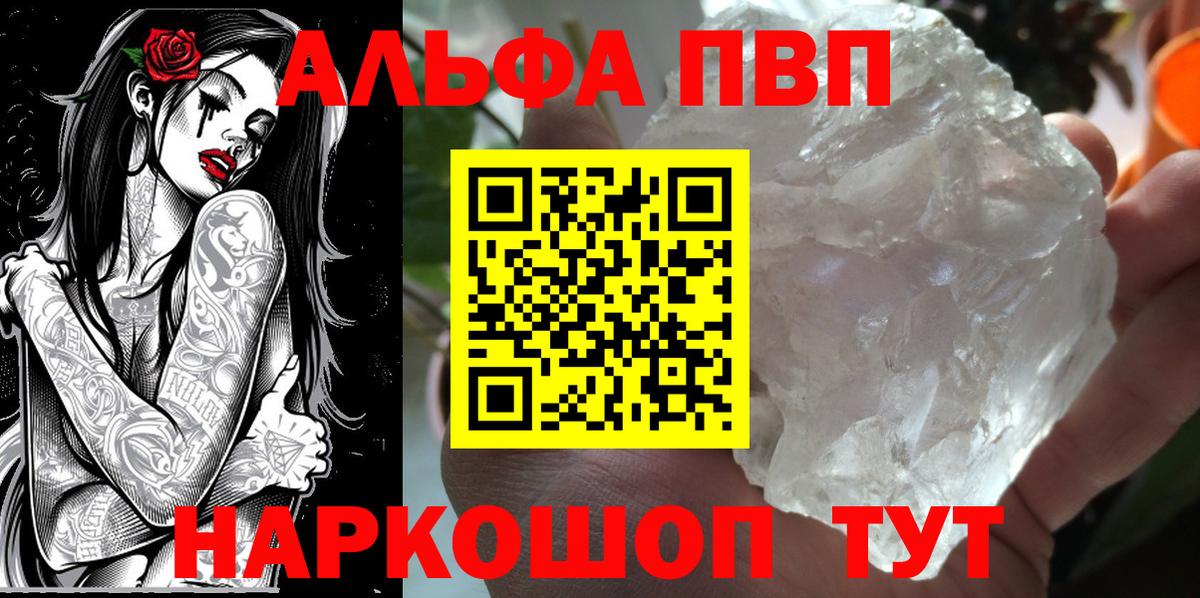 Alpha PVP крисы CK  где купить наркоту  Alpha-PVP  Воскресенск  Альфа ПВП Соль  APVP крисы CK  Вход с VPN 