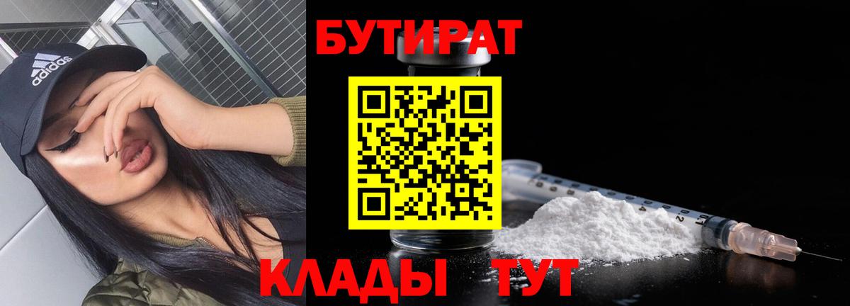 БУТИРАТ BDO 33%  Бутират  Воскресенск  Вход с VPN 