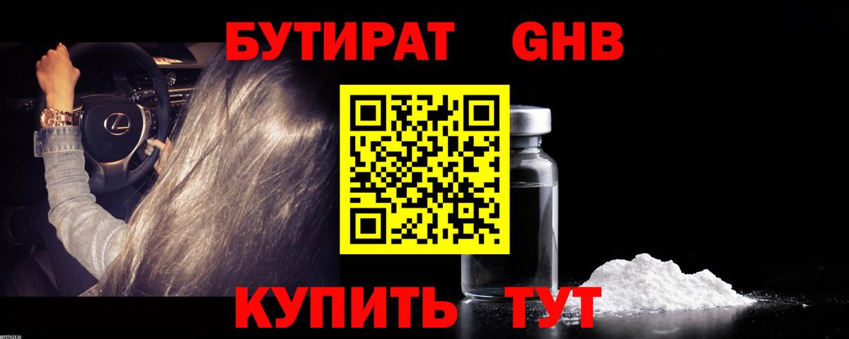 Бутират GHB Воскресенск