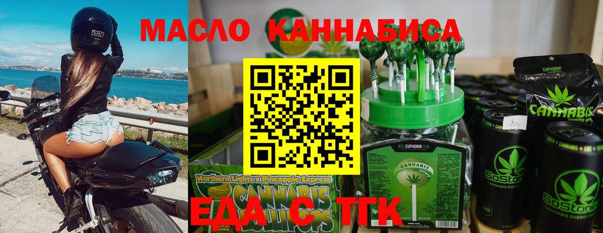 Воскресенск  Печенье с ТГК конопля  Вход с VPN 