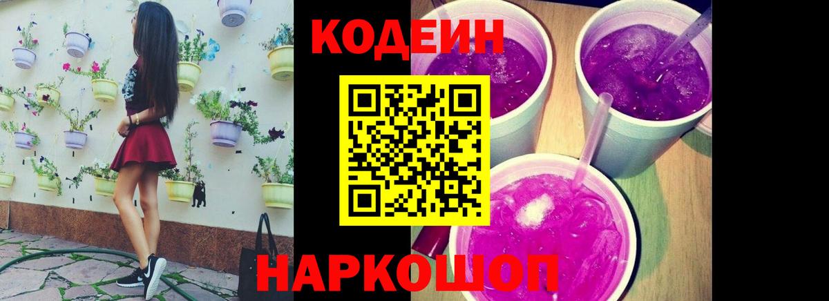 Воскресенск  Codein Purple Drank  Вход с VPN 