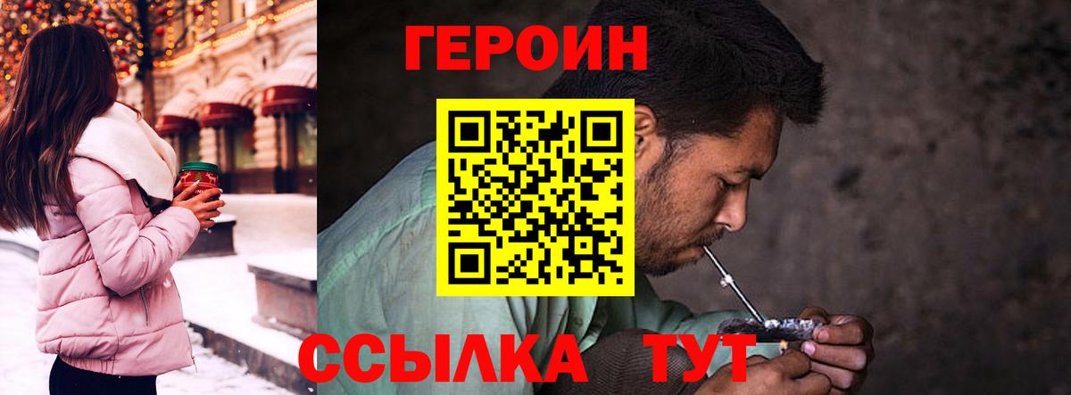 Воскресенск  ГЕРОИН VHQ  Вход с VPN 