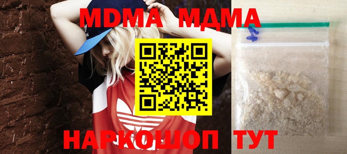 МДМА Molly  Вход с VPN  MDMA кристаллы  МДМА  Воскресенск 