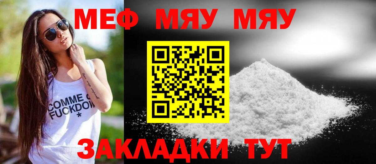 Воскресенск  МЯУ-МЯУ 4 MMC  Мефедрон  МЕФ мука  Вход с VPN 