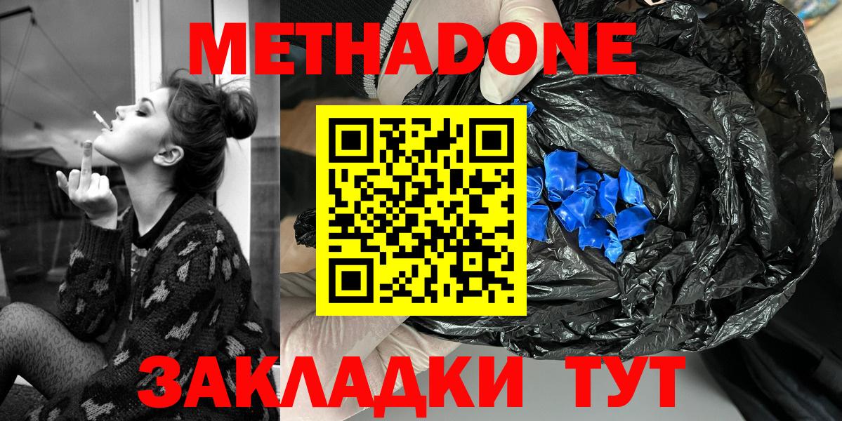 mega ссылки  Вход с VPN  Воскресенск  МЕТАДОН methadone 