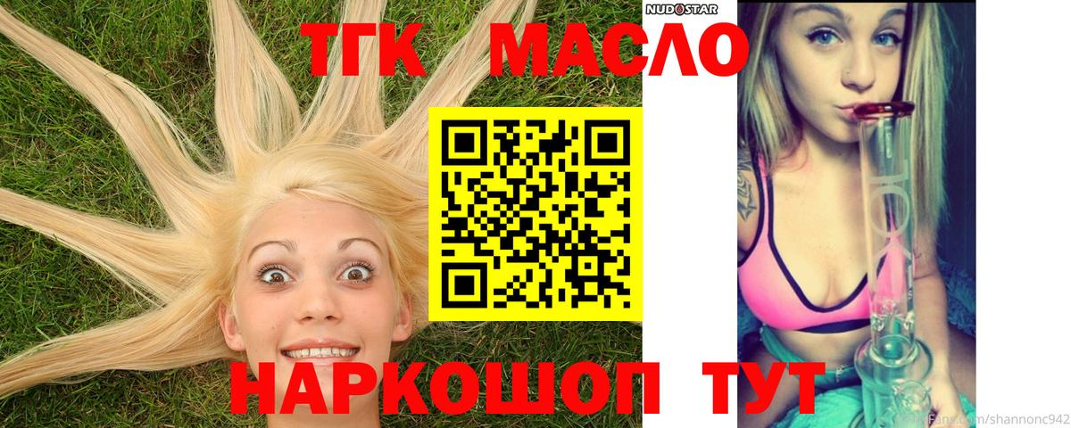 ТГК гашишное масло Воскресенск