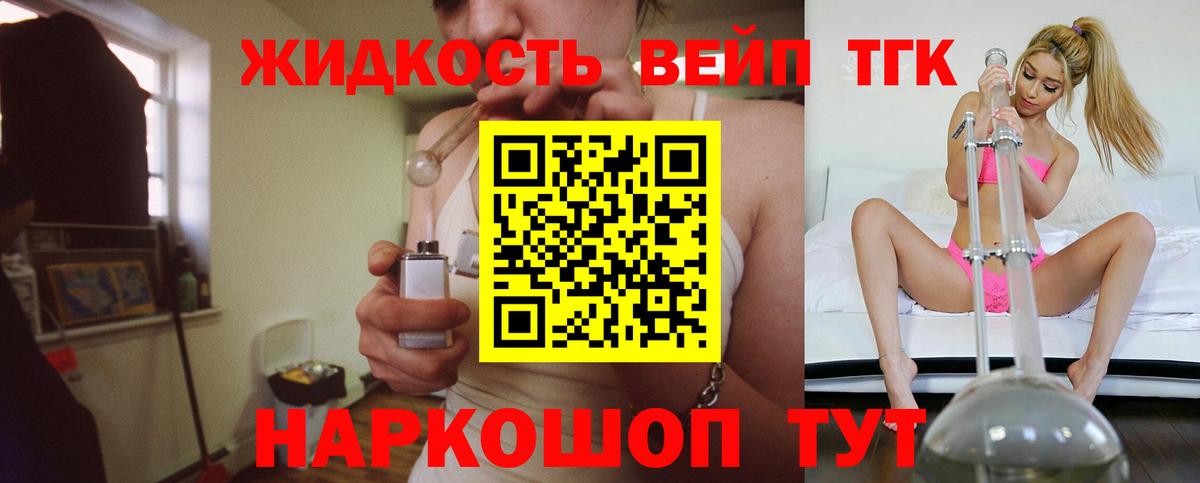 ТГК гашишное масло  Вход с VPN  Воскресенск  Дистиллят ТГК вейп 
